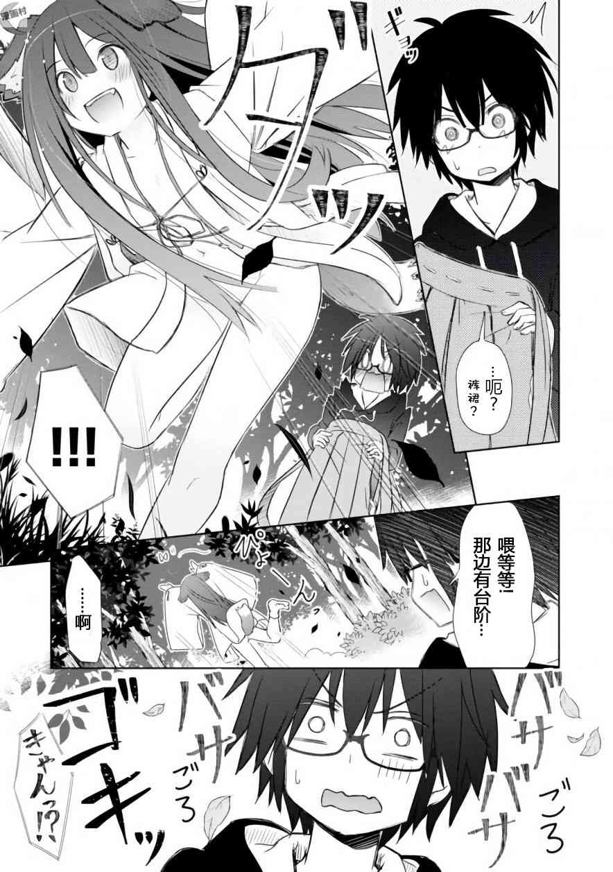 亲亲兽巫女 1话 第23页