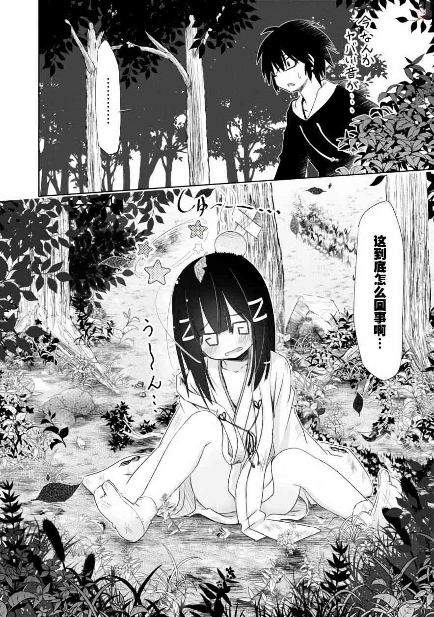 亲亲兽巫女 1话 第24页