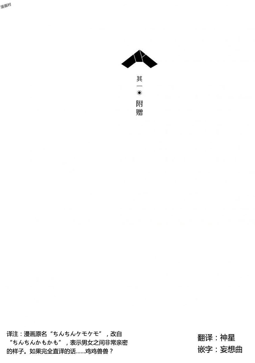 亲亲兽巫女 1话 第25页