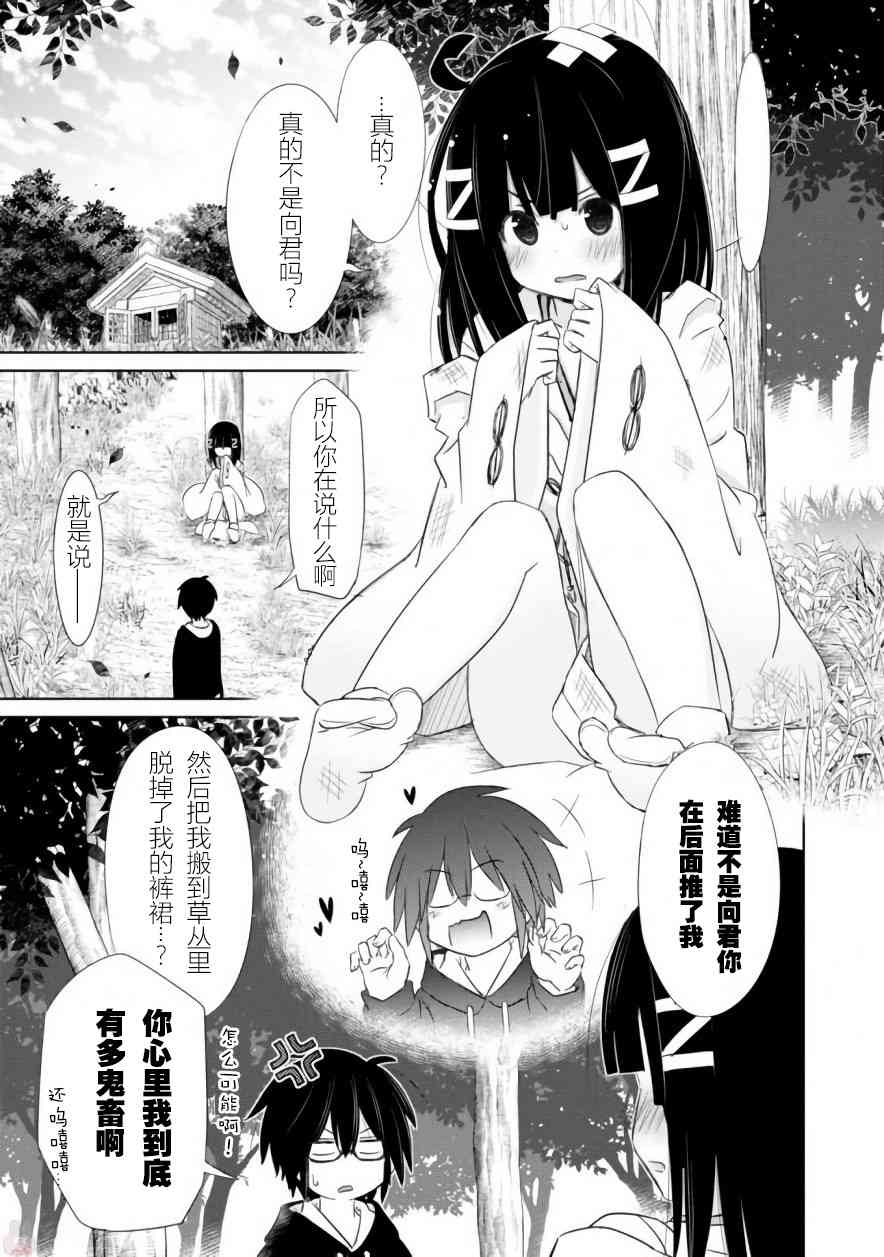 亲亲兽巫女1话图