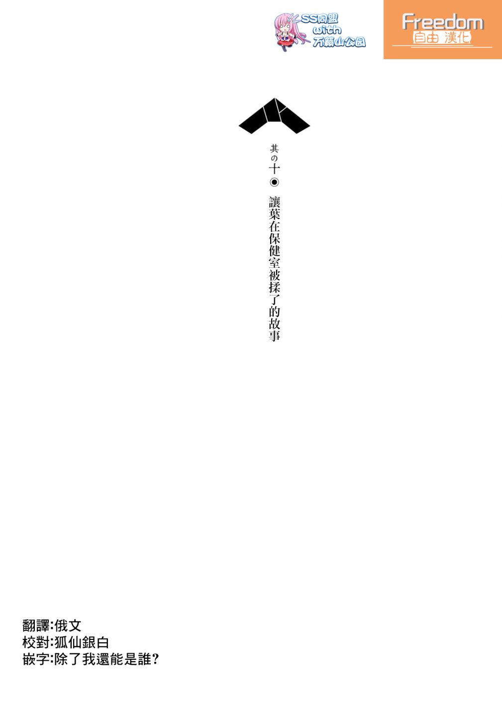 亲亲兽巫女 10话 第0页