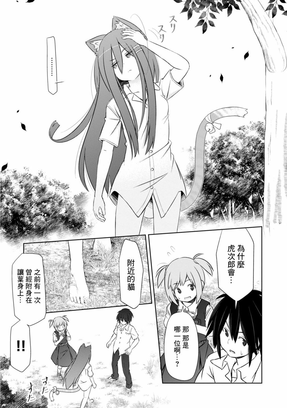 亲亲兽巫女 10话 第1页