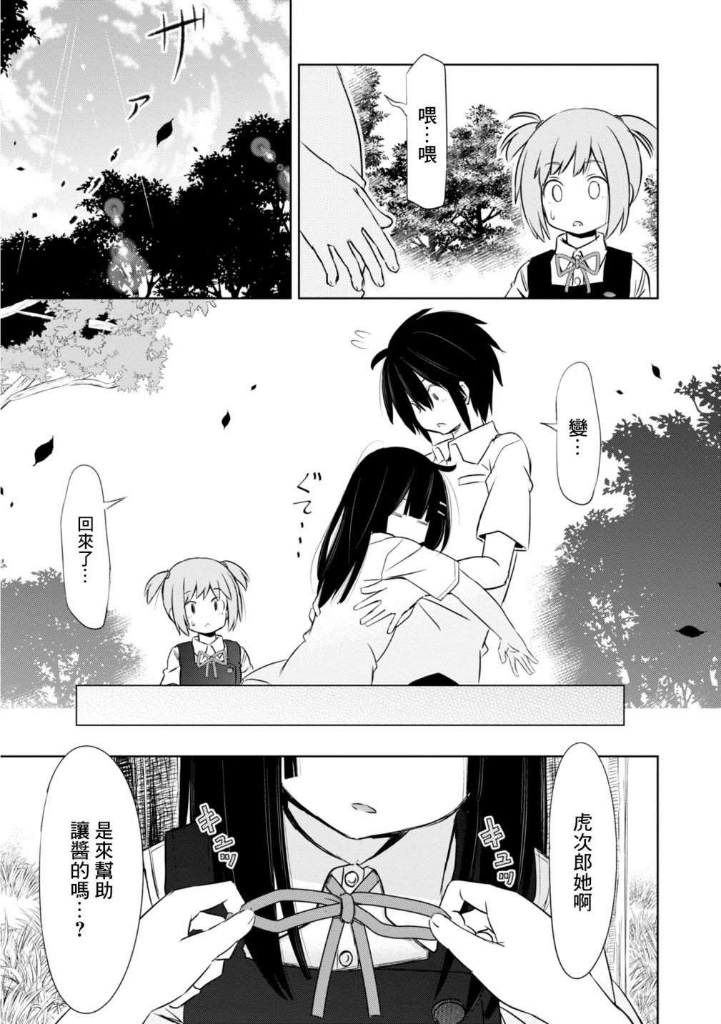 亲亲兽巫女 10话 第2页