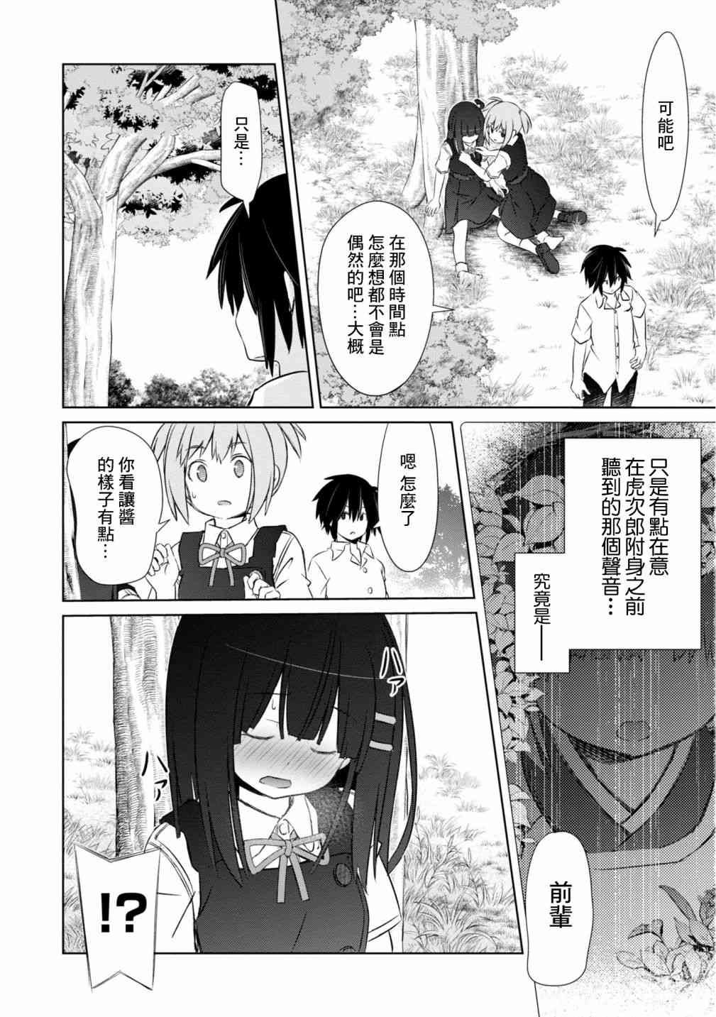 亲亲兽巫女 10话 第3页