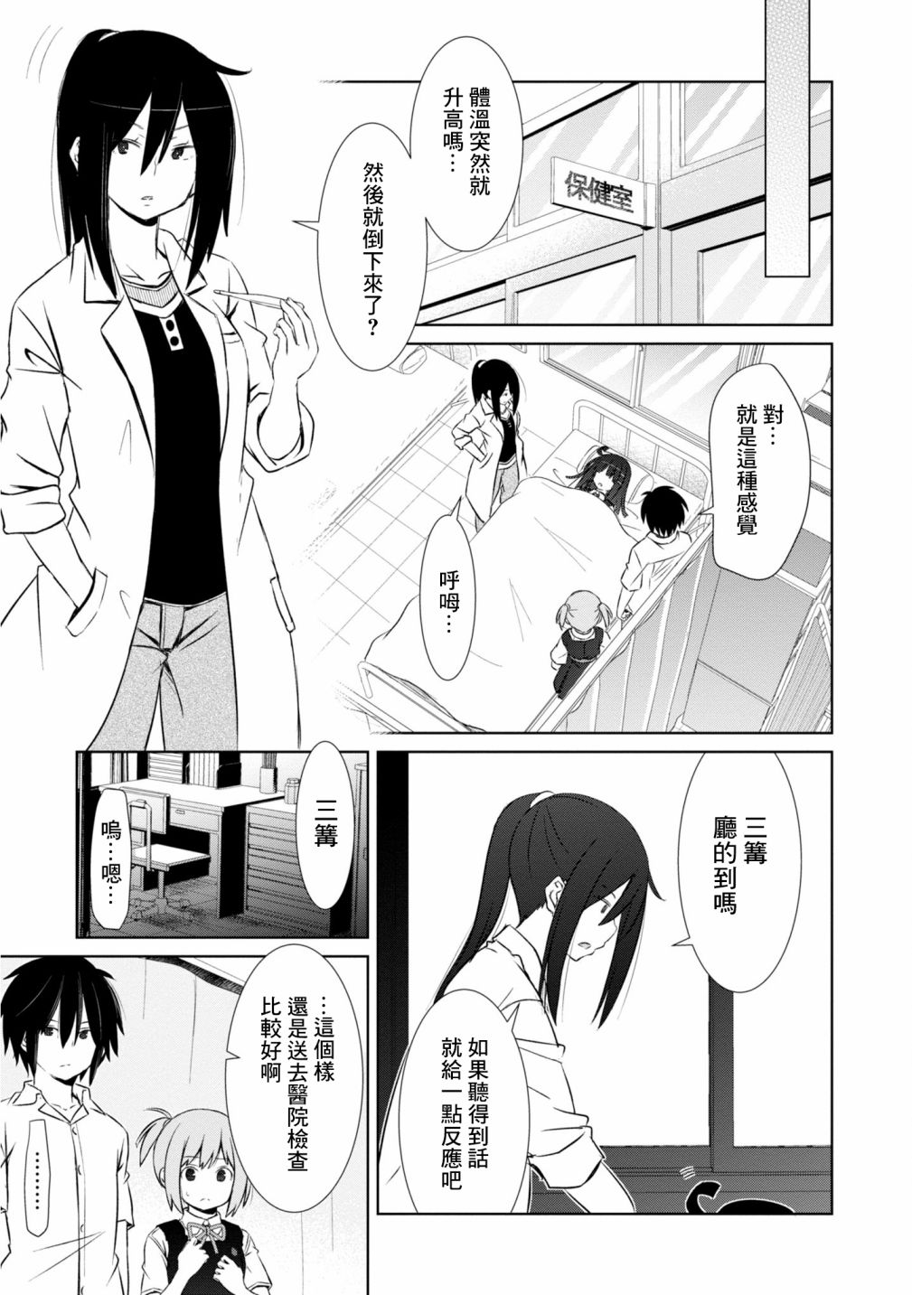 亲亲兽巫女 10话 第4页