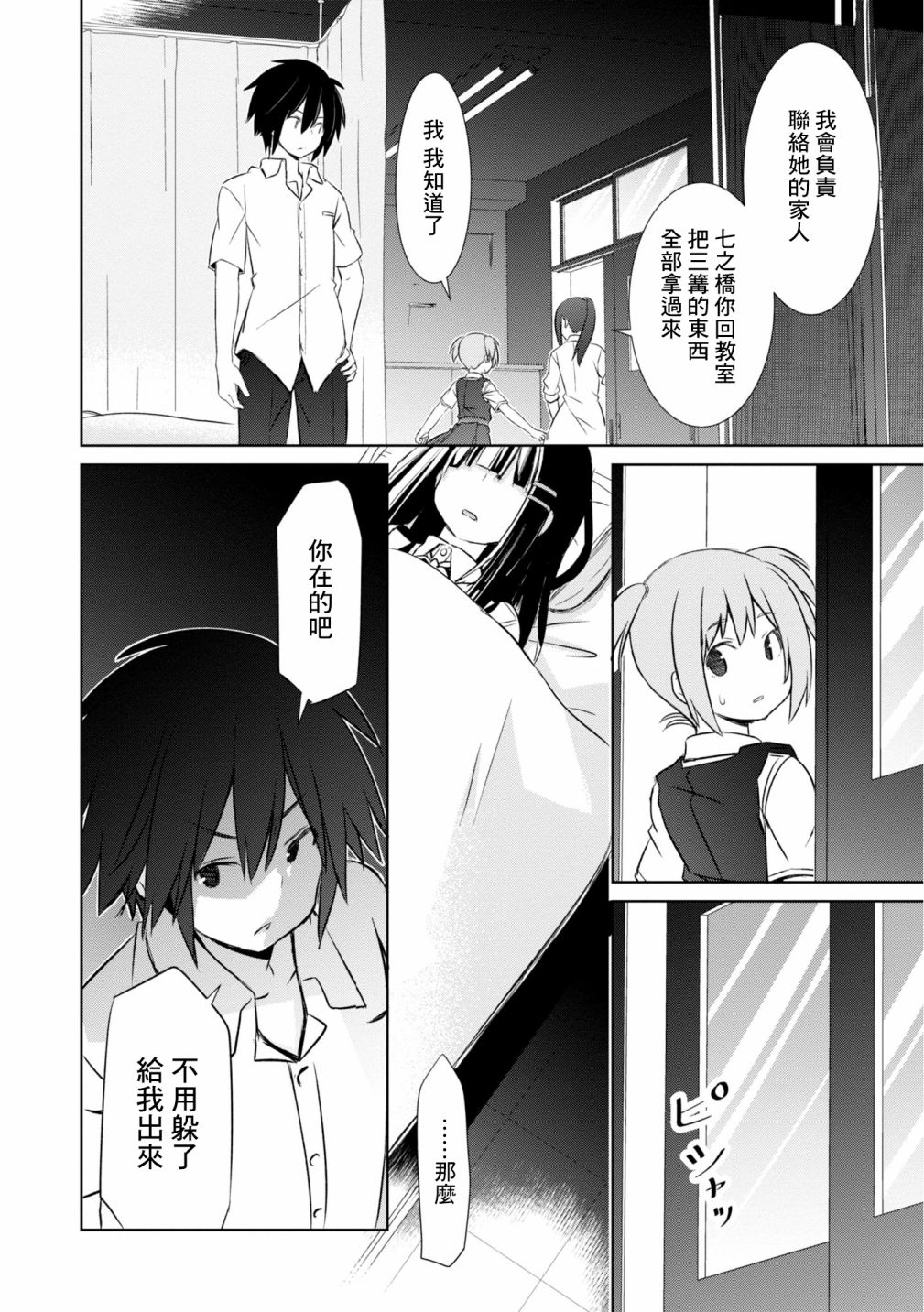 亲亲兽巫女 10话 第5页