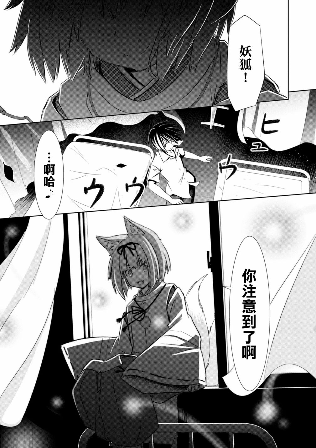 亲亲兽巫女 10话 第6页