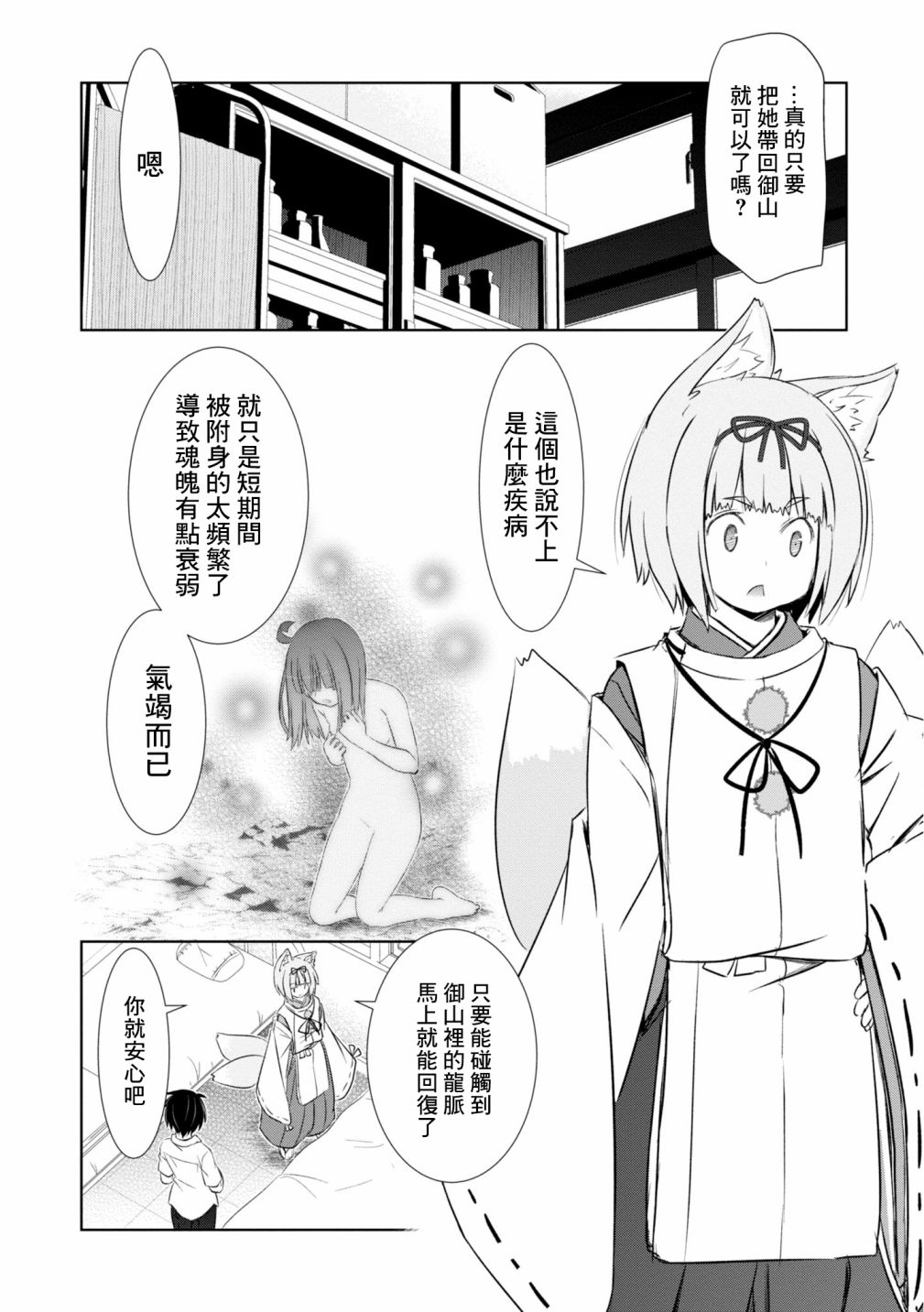 亲亲兽巫女 10话 第7页