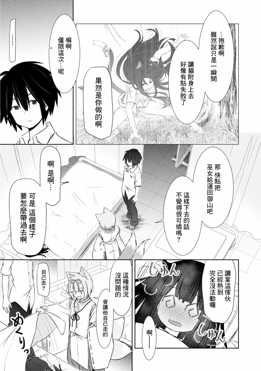 亲亲兽巫女 10话 第8页