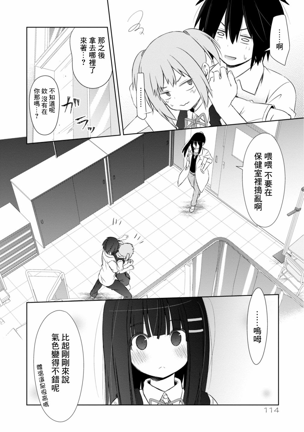 亲亲兽巫女 10话 第13页