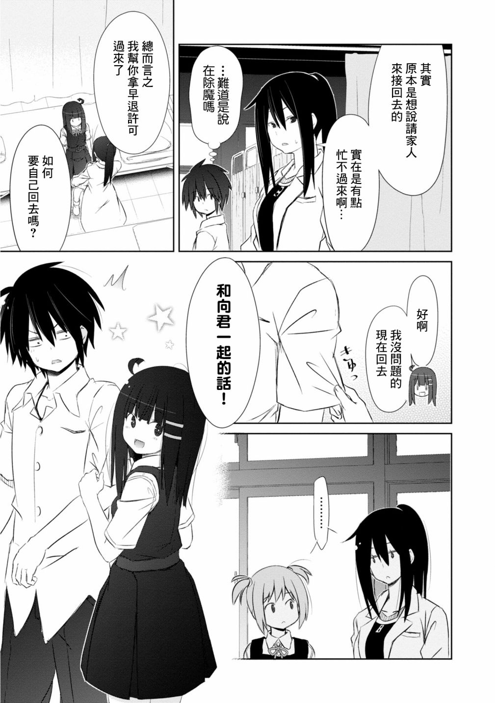 亲亲兽巫女 10话 第14页