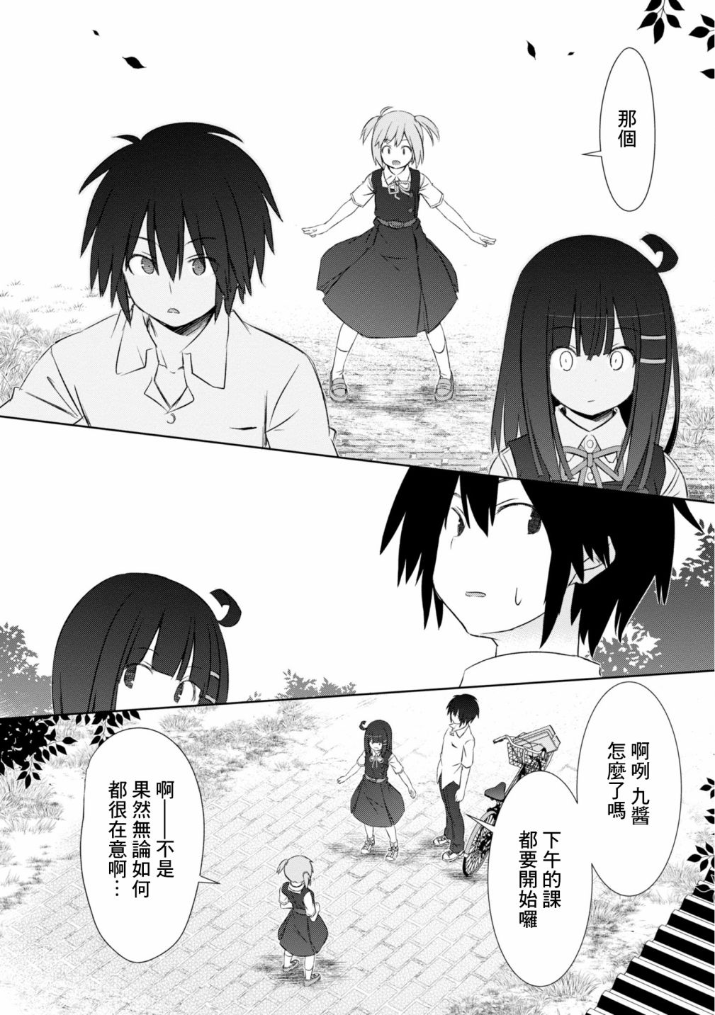 亲亲兽巫女 10话 第17页