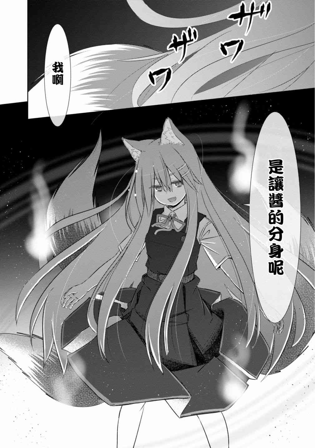 亲亲兽巫女 10话 第19页