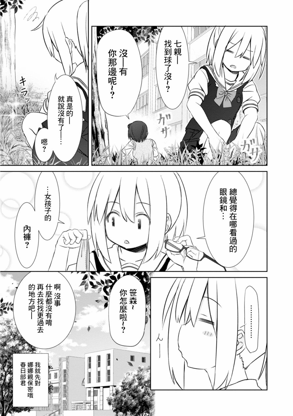 亲亲兽巫女 10话 第22页