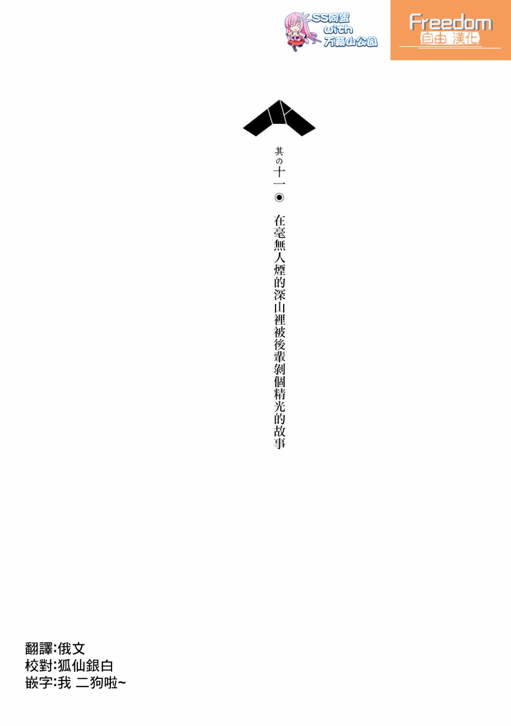 亲亲兽巫女 11话 第0页