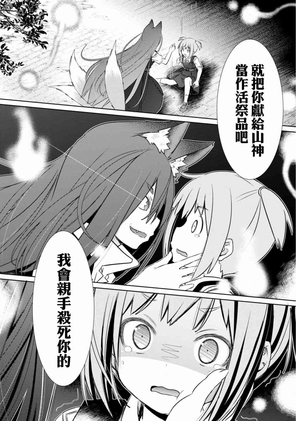 亲亲兽巫女 11话 第2页