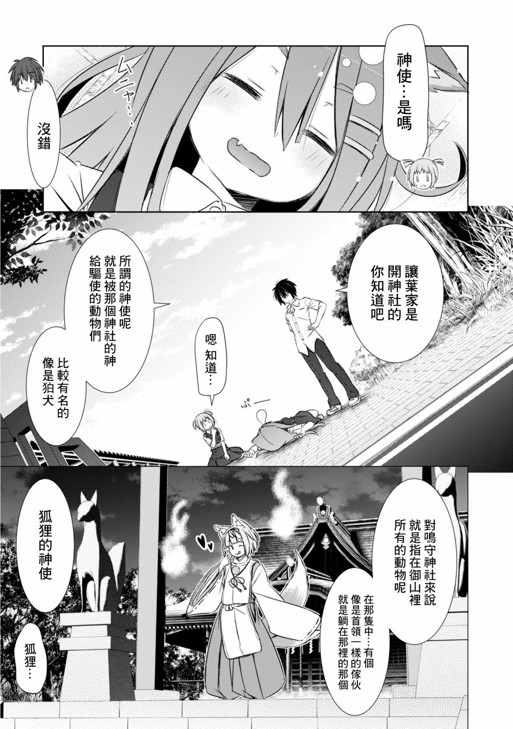 亲亲兽巫女 11话 第5页