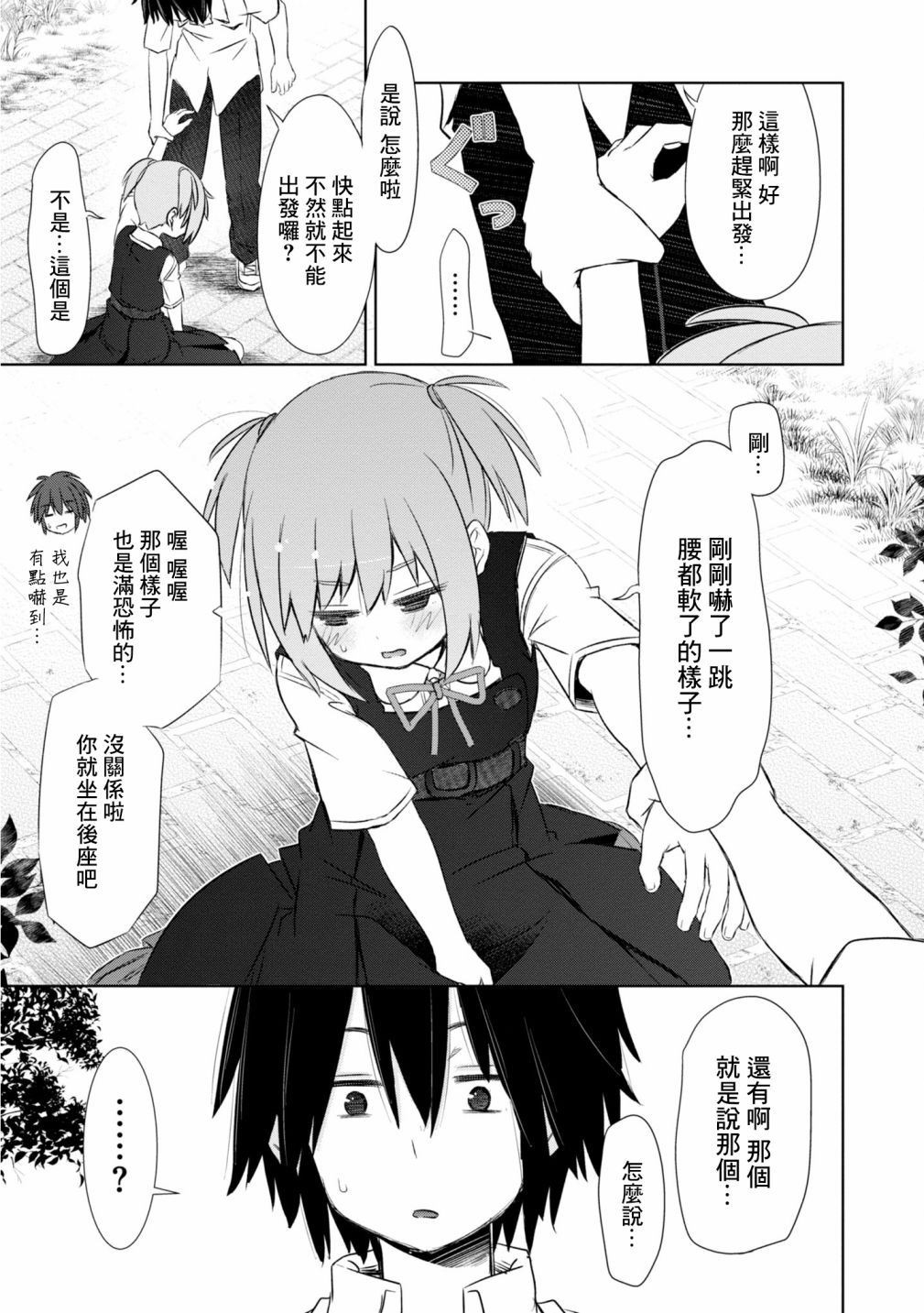 亲亲兽巫女 11话 第7页