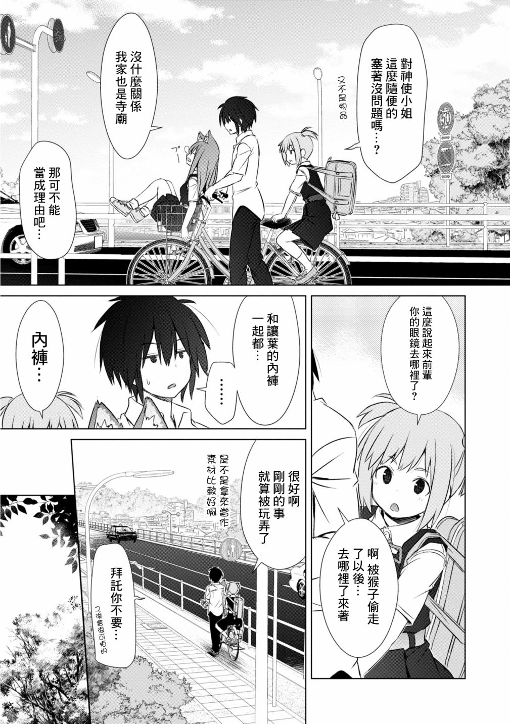 亲亲兽巫女 11话 第9页