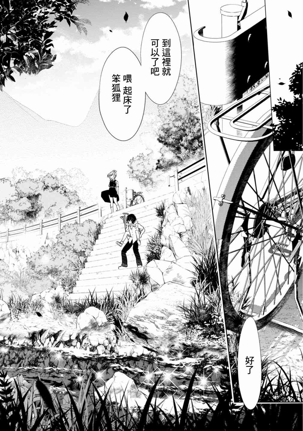 亲亲兽巫女 11话 第10页