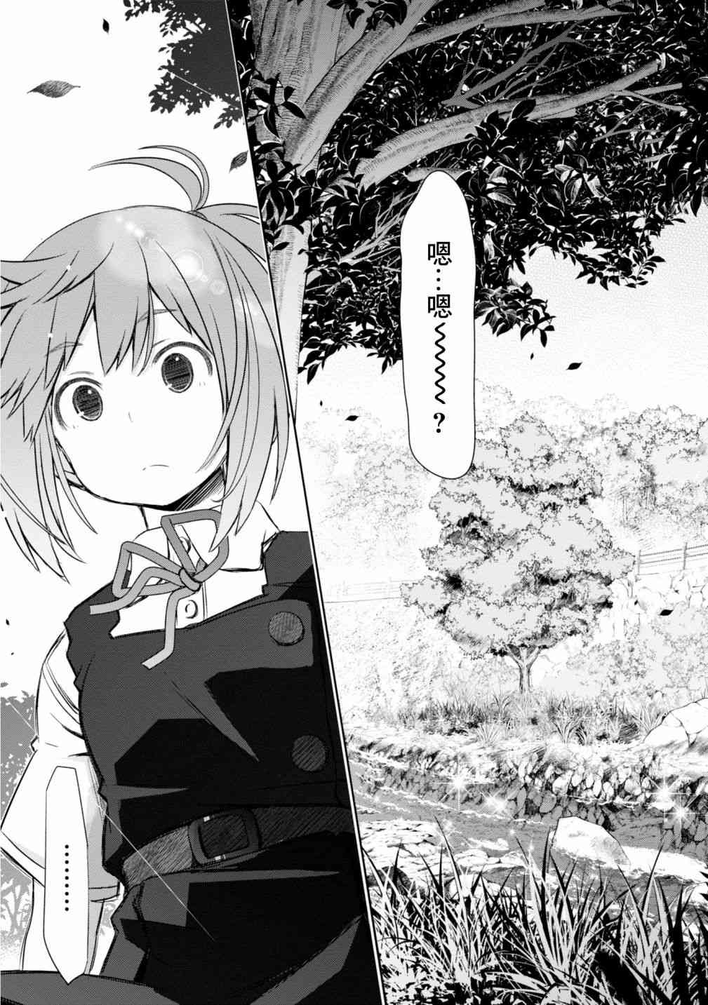 亲亲兽巫女 11话 第11页