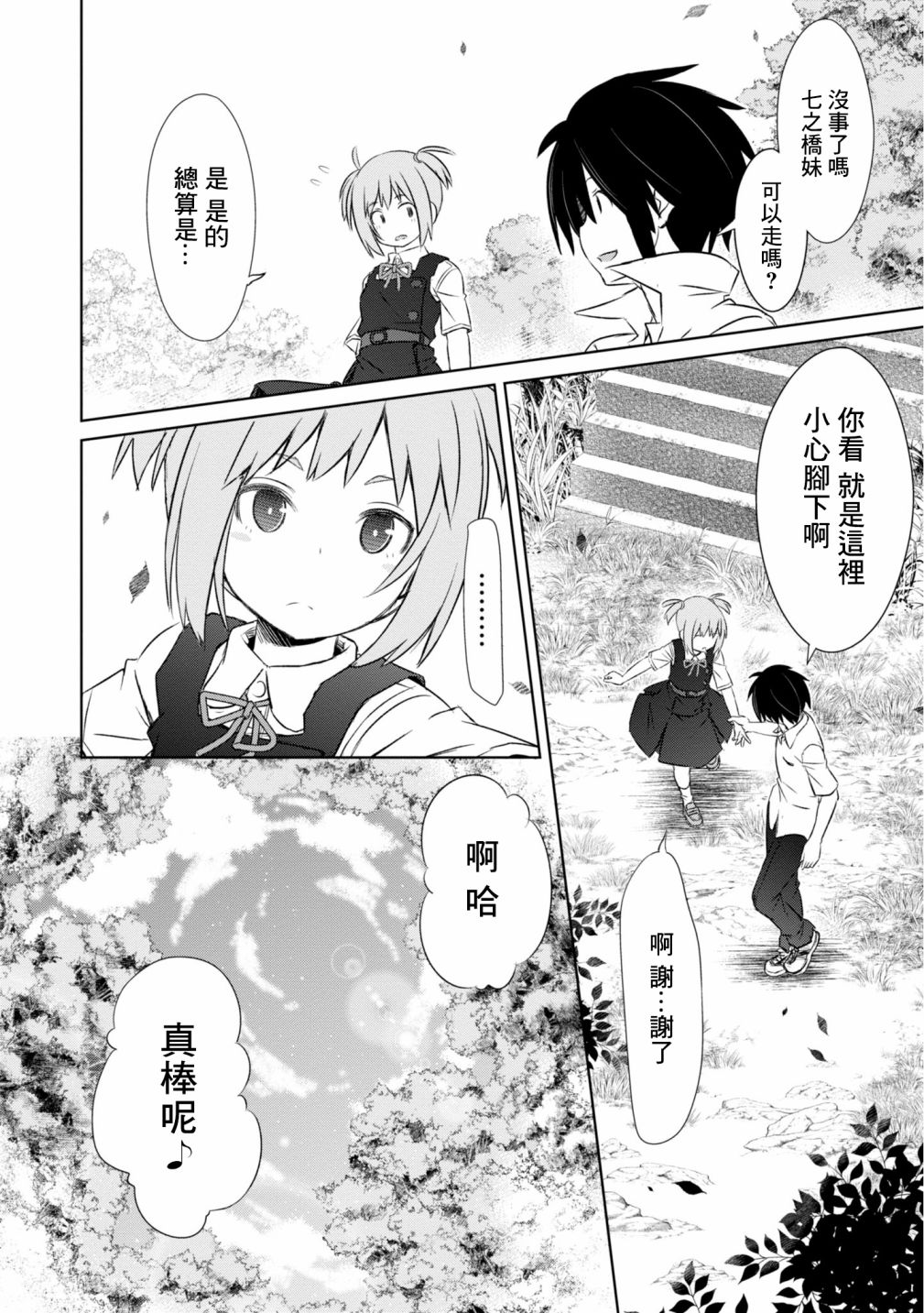 亲亲兽巫女 11话 第12页