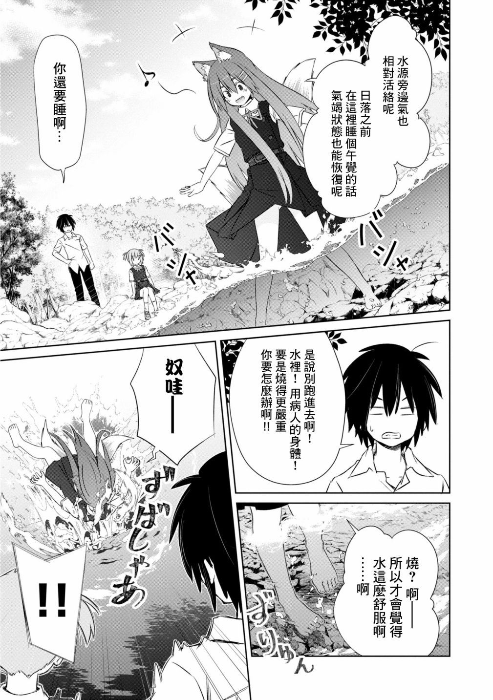 亲亲兽巫女 11话 第13页