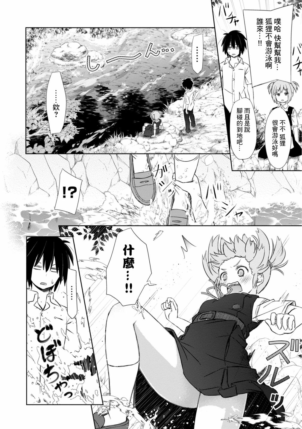 亲亲兽巫女11话图