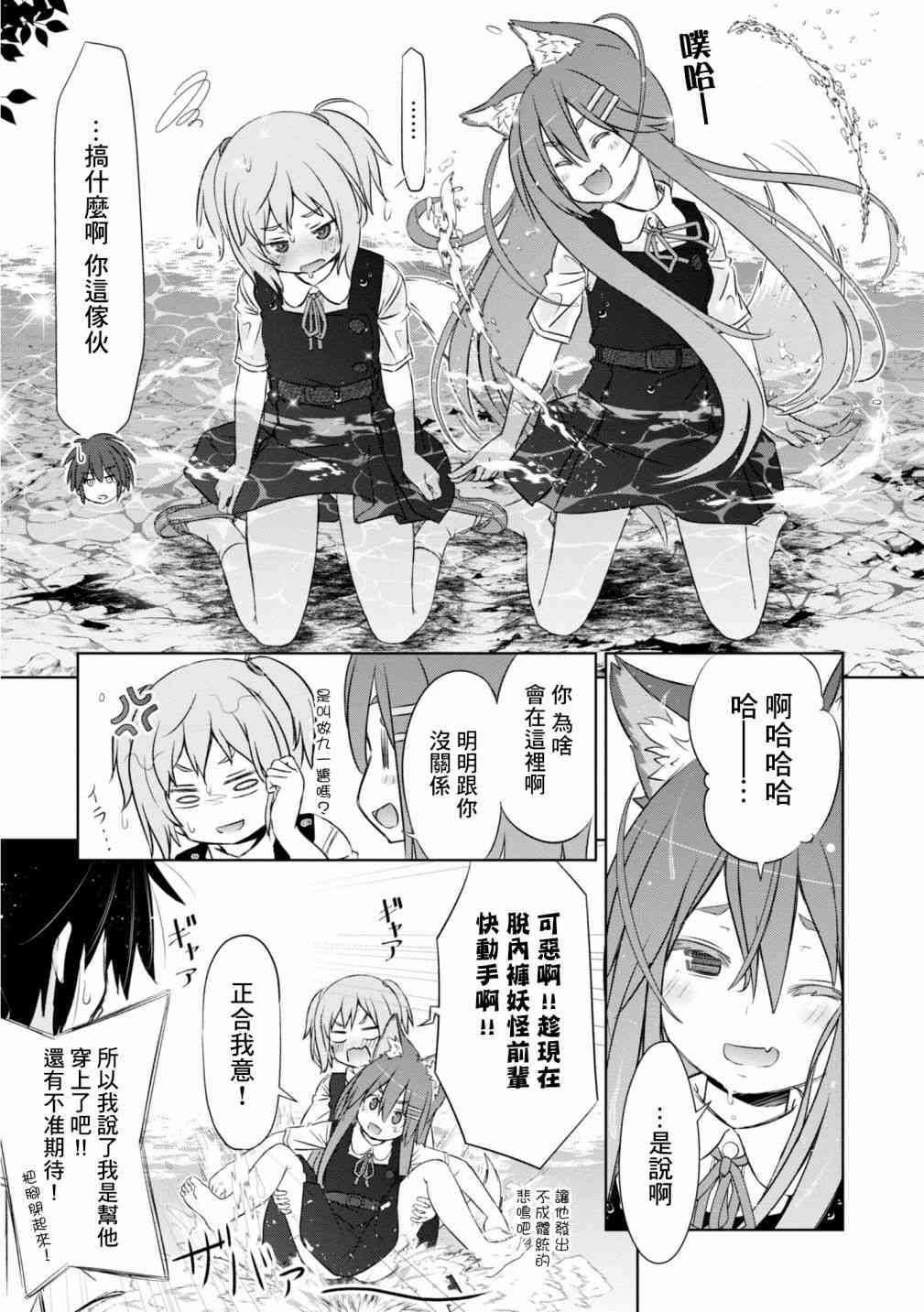 亲亲兽巫女 11话 第15页