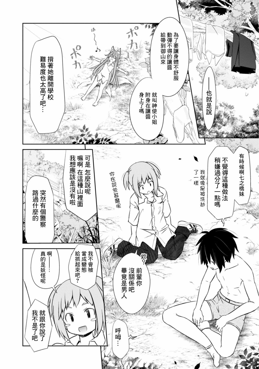 亲亲兽巫女 11话 第16页