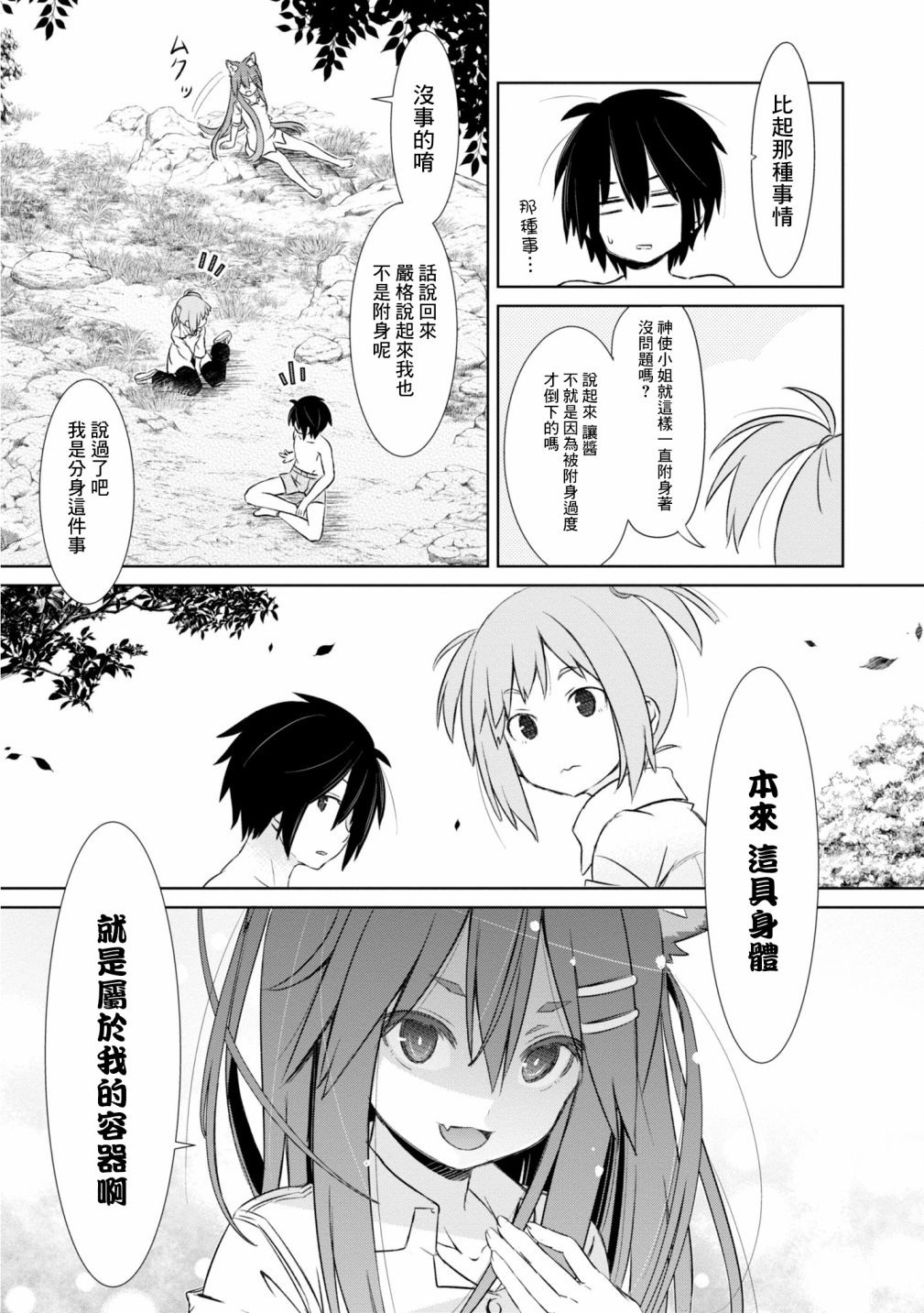 亲亲兽巫女 11话 第17页