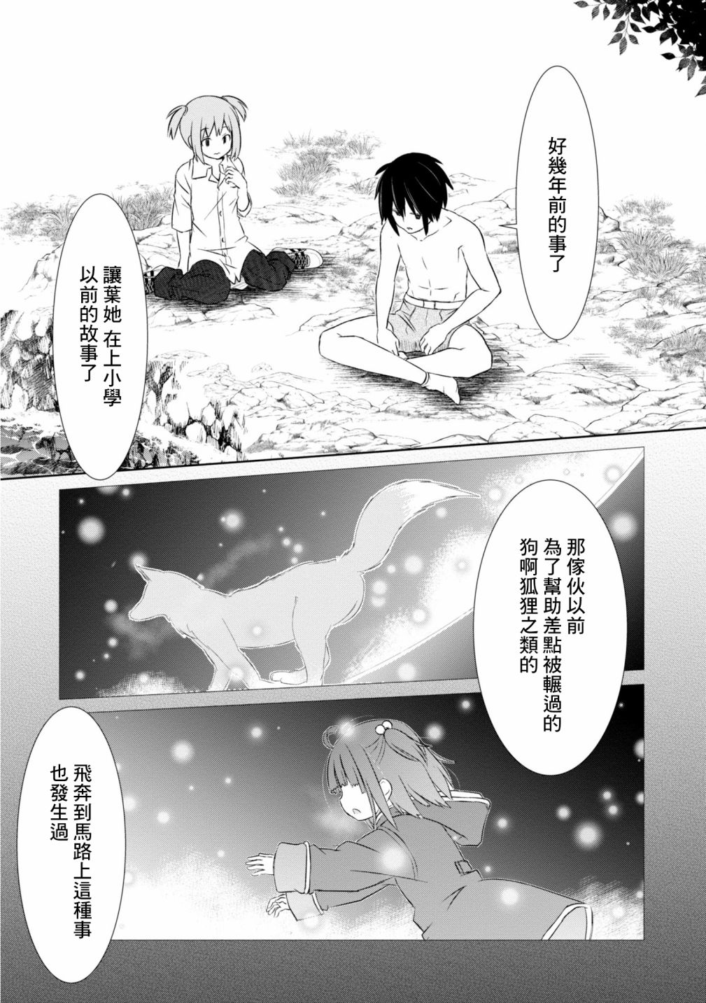 亲亲兽巫女 11话 第19页