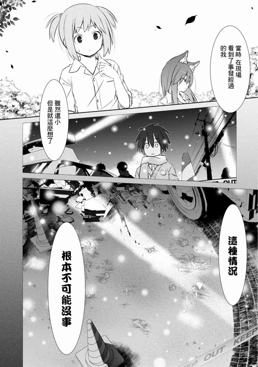 亲亲兽巫女 11话 第20页