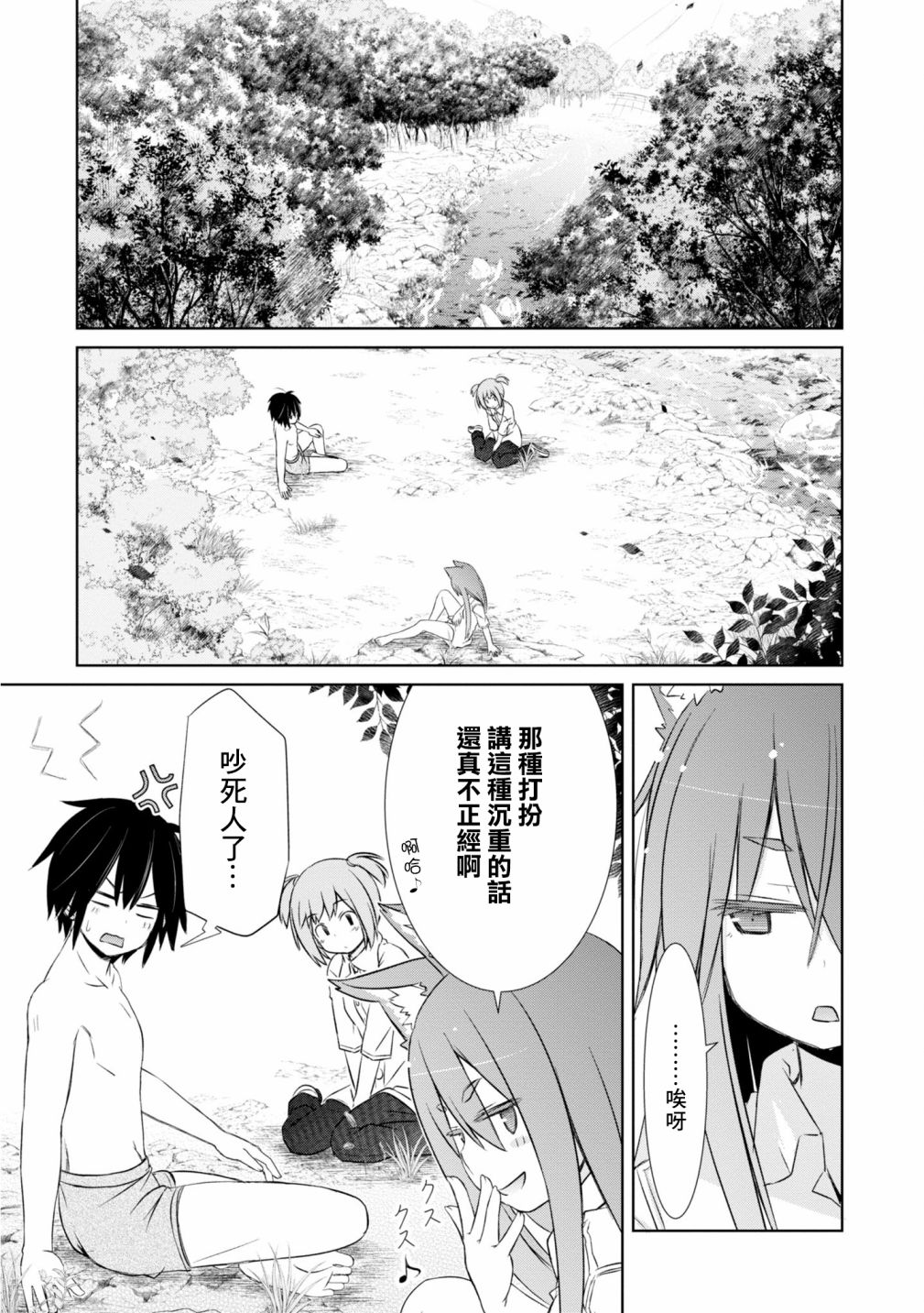 亲亲兽巫女 11话 第23页