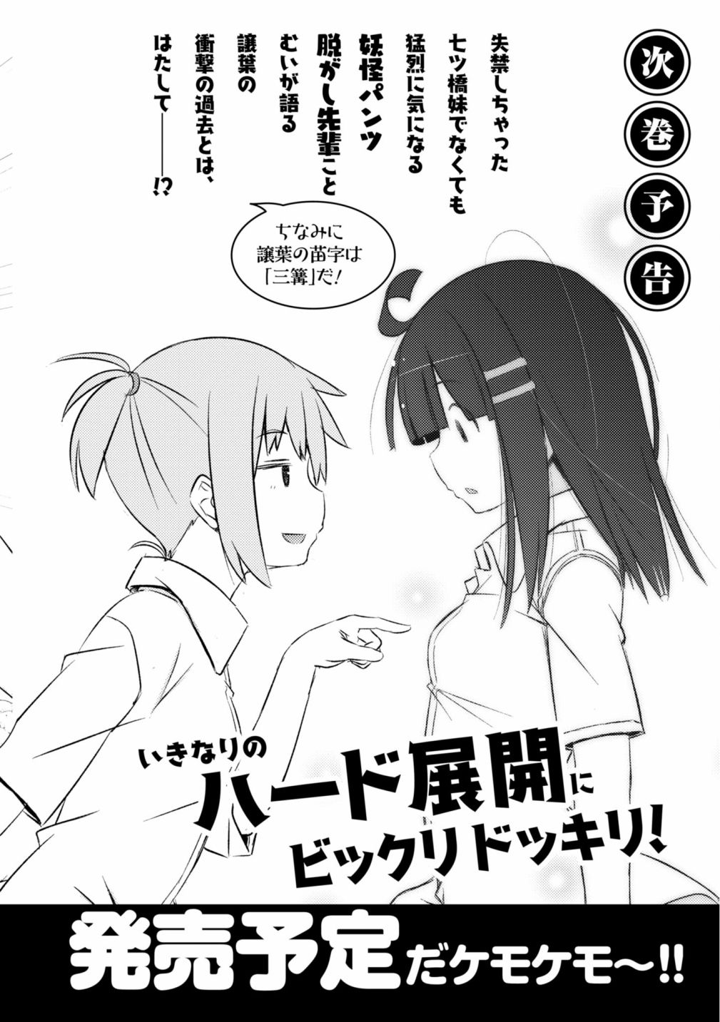 亲亲兽巫女 11话 第24页