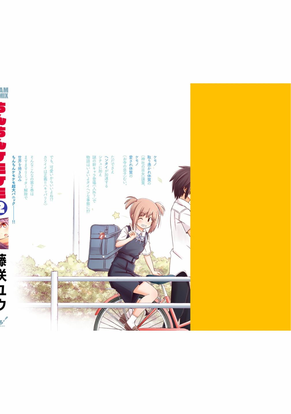 亲亲兽巫女 11话 第28页