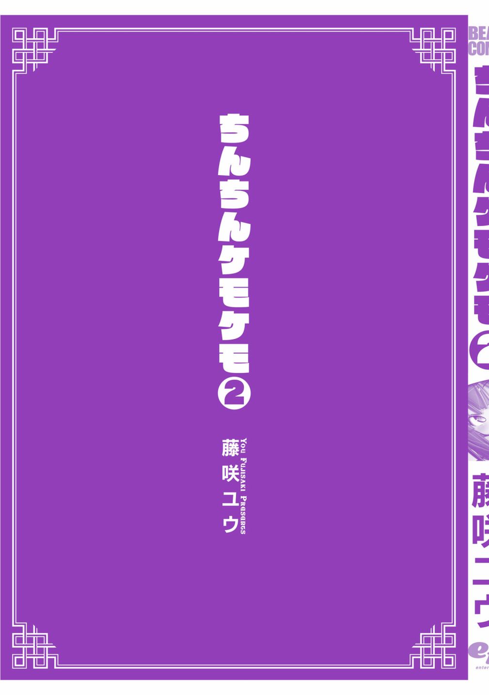 亲亲兽巫女 11话 第31页