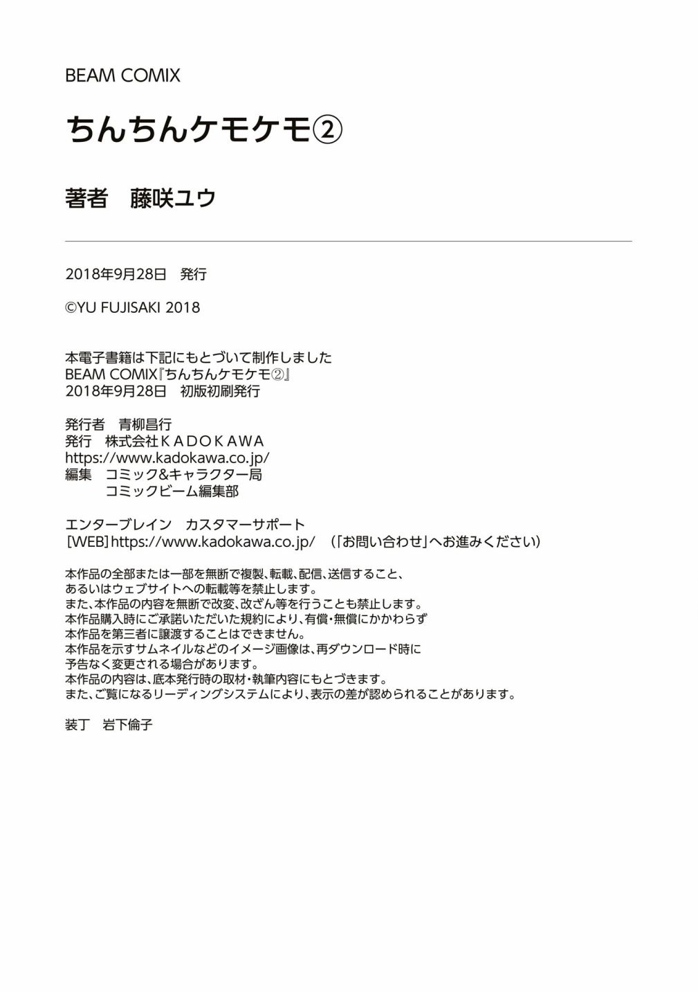 亲亲兽巫女 11话 第32页