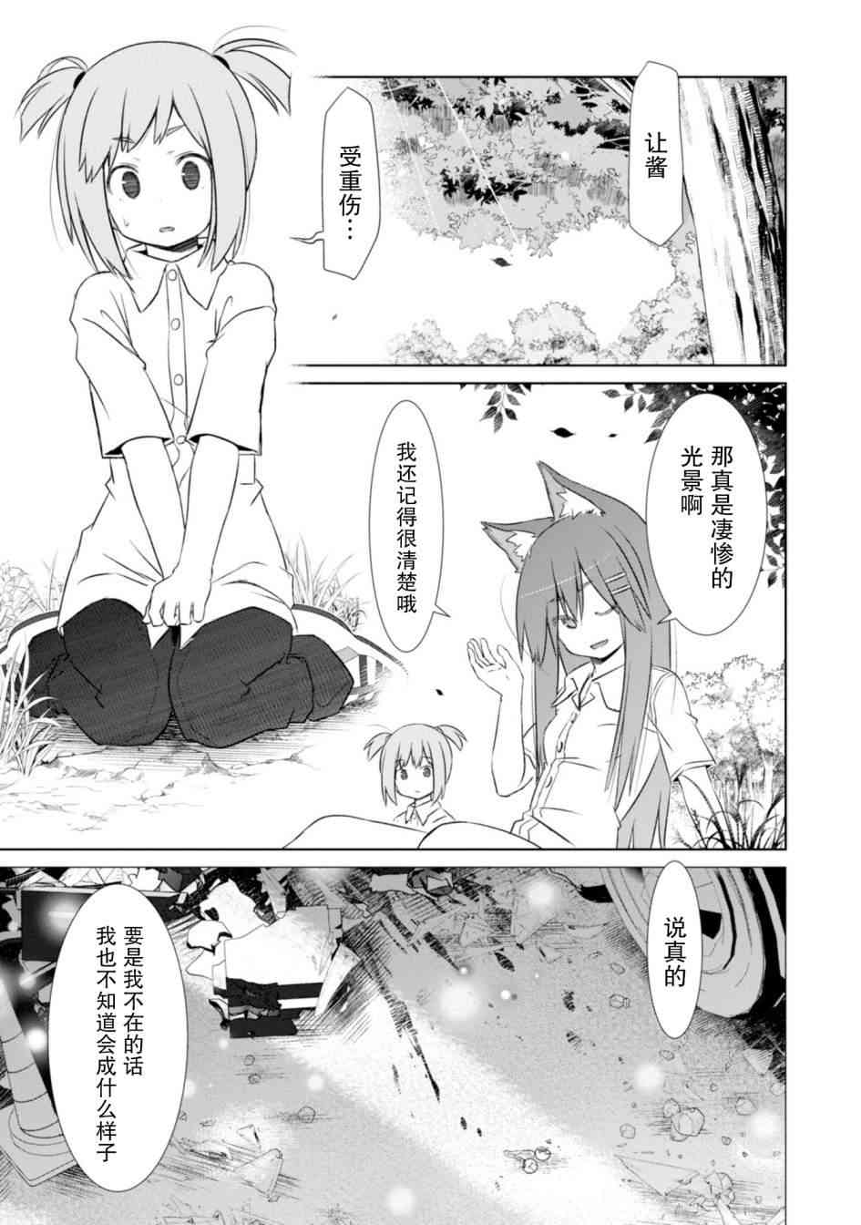 亲亲兽巫女 12话 第3页