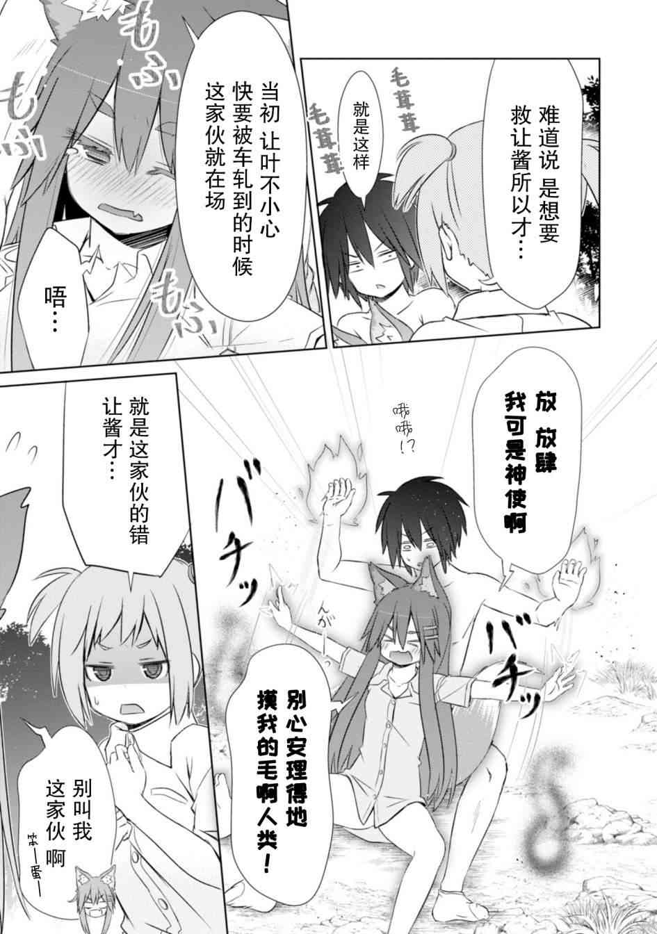 亲亲兽巫女 12话 第5页