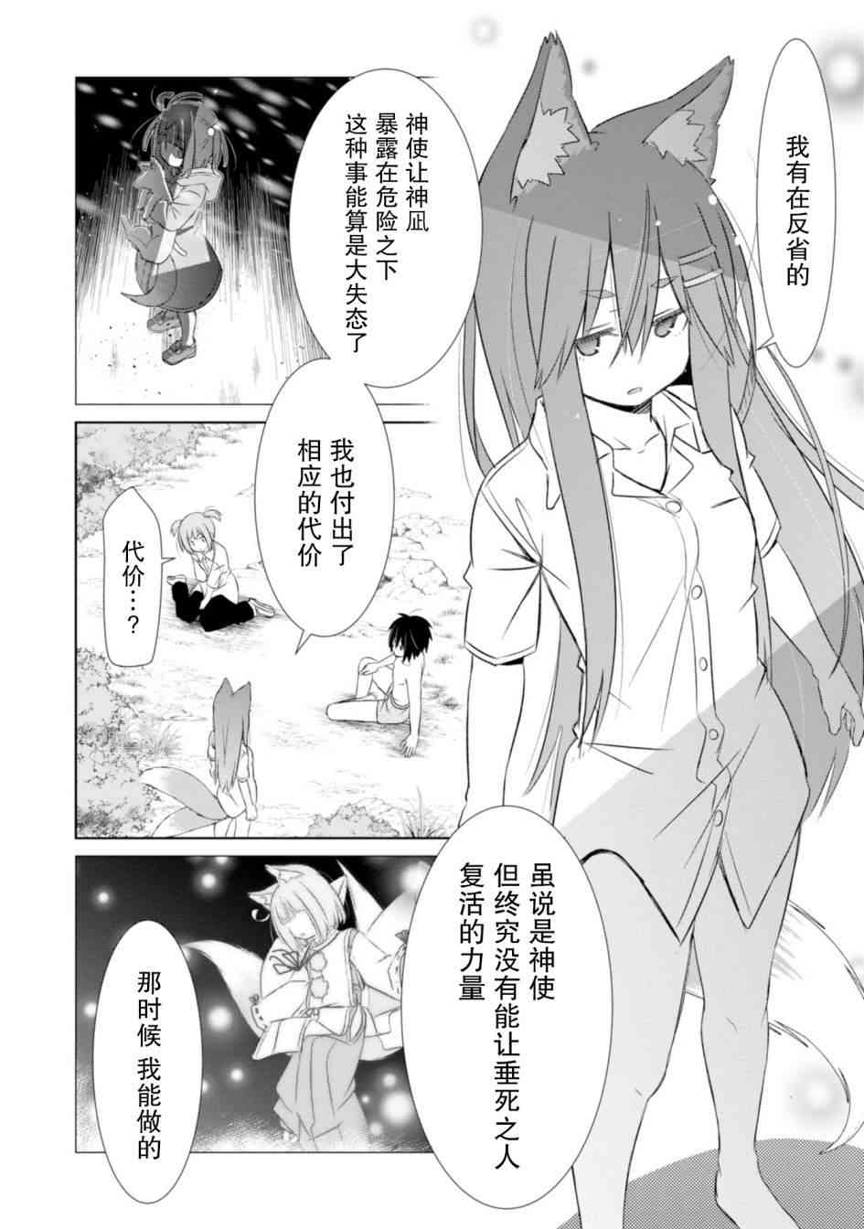 亲亲兽巫女 12话 第6页