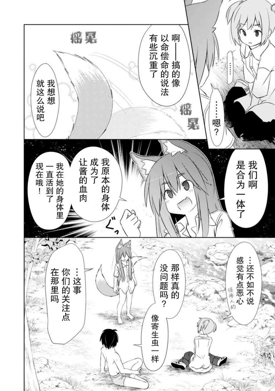 亲亲兽巫女 12话 第8页