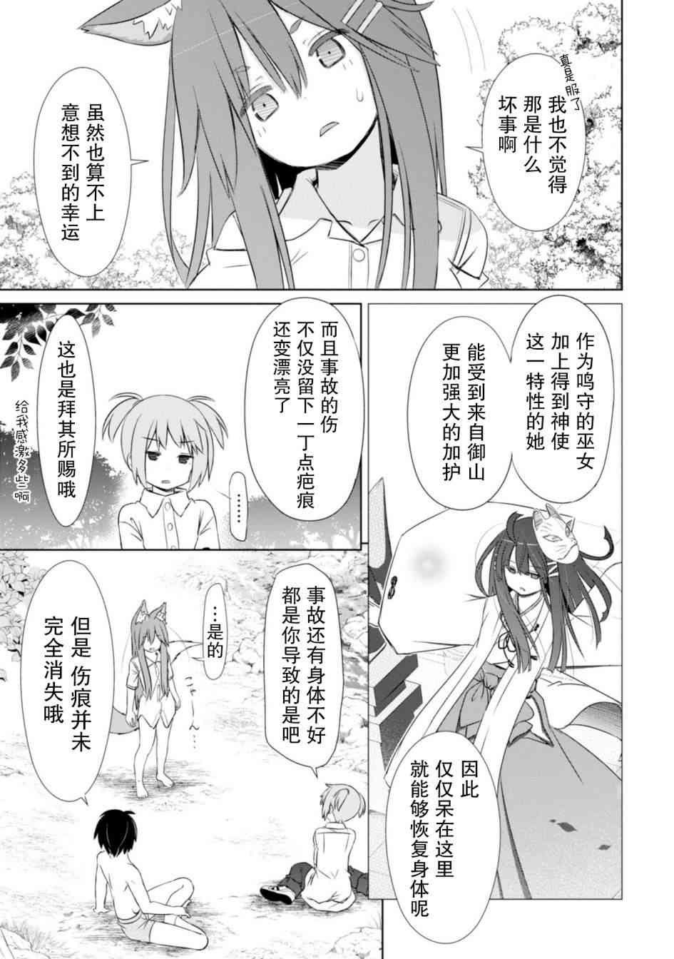 亲亲兽巫女 12话 第9页