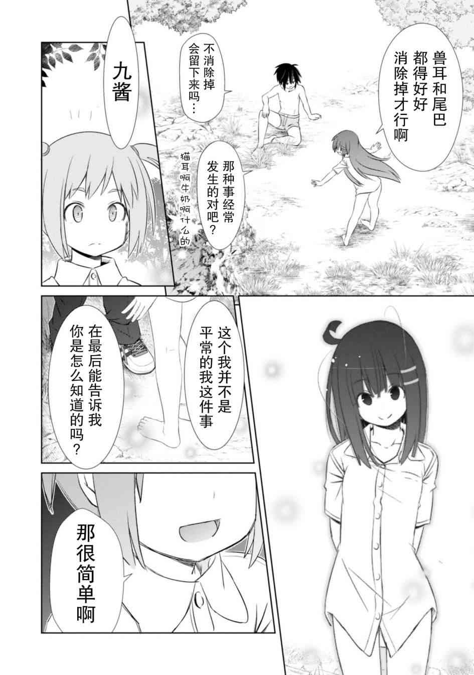 亲亲兽巫女 12话 第12页