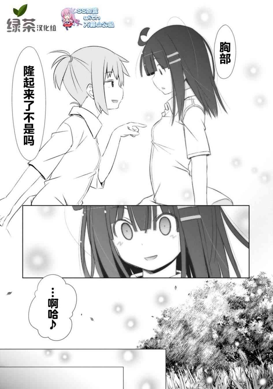 亲亲兽巫女12话图