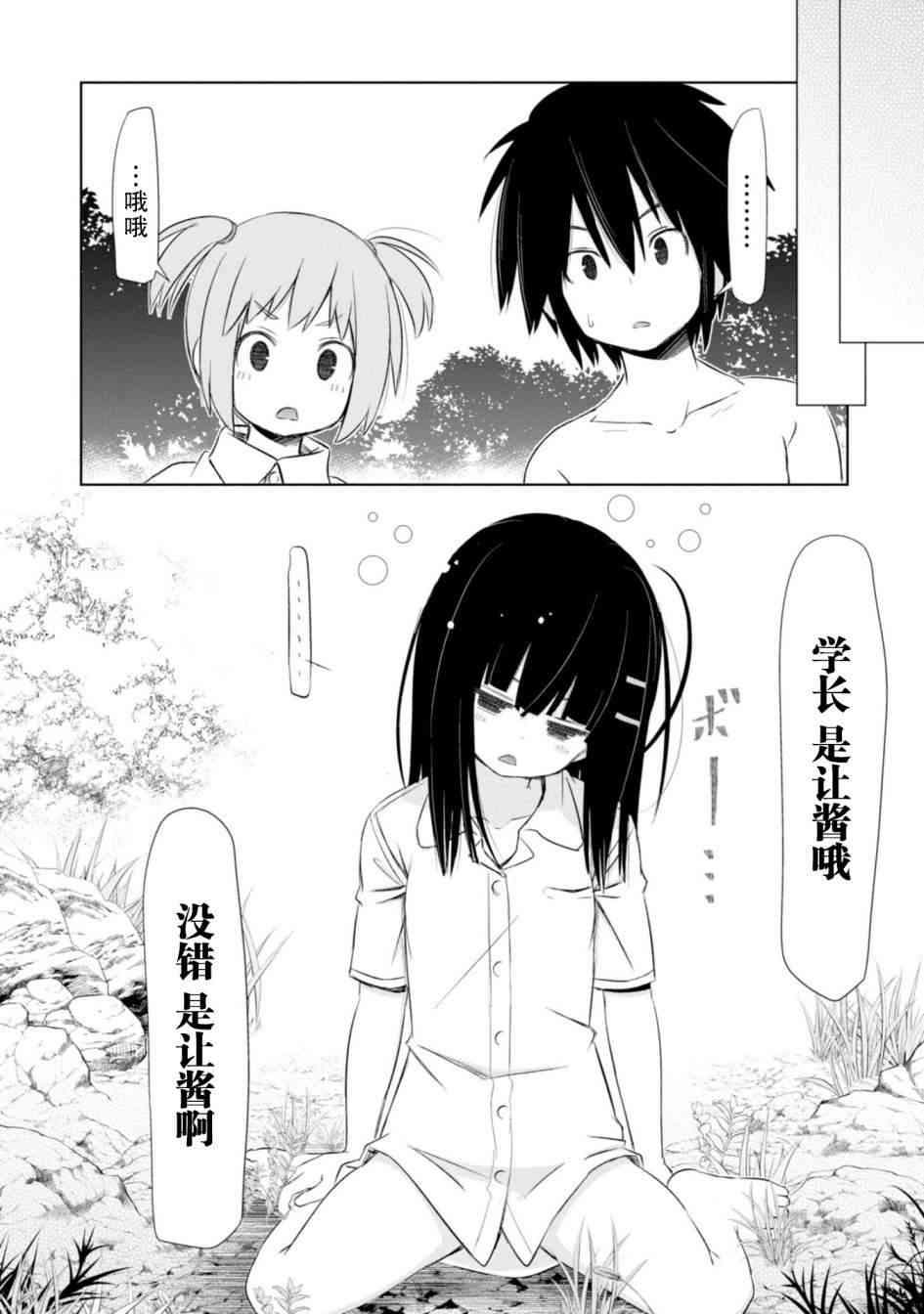 亲亲兽巫女 12话 第14页