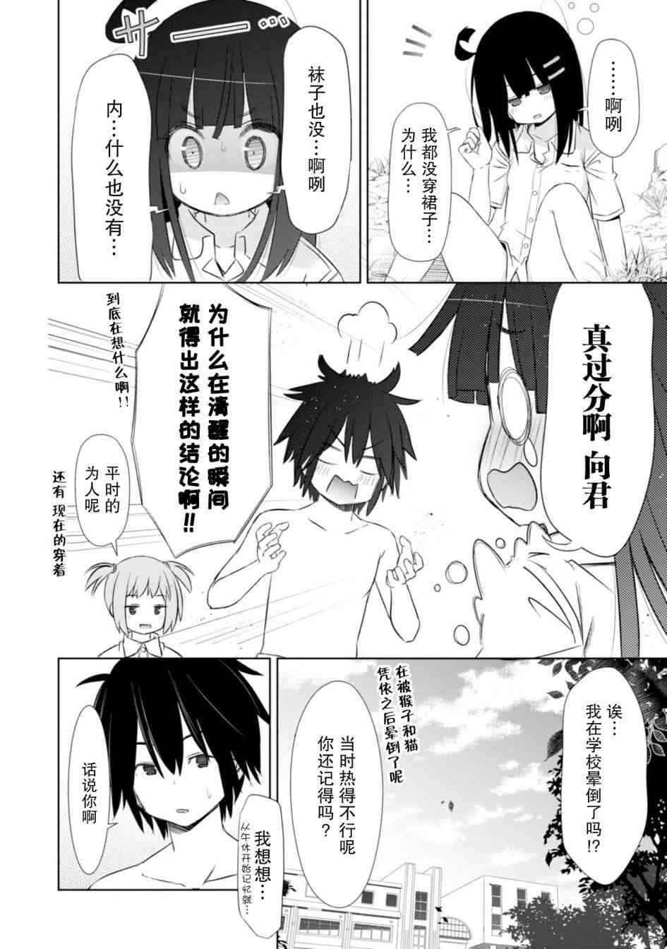 亲亲兽巫女 12话 第16页