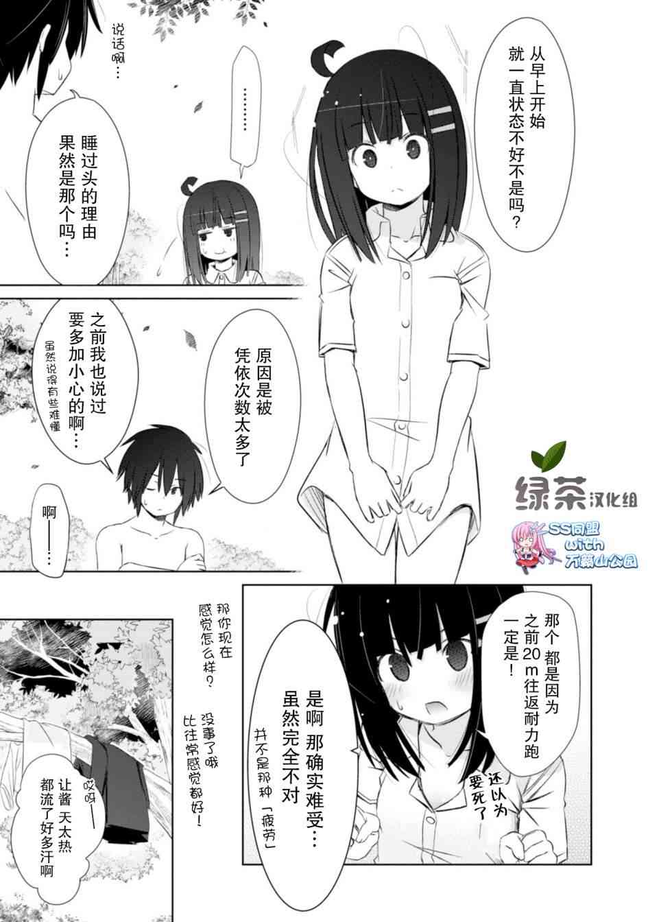 亲亲兽巫女 12话 第17页