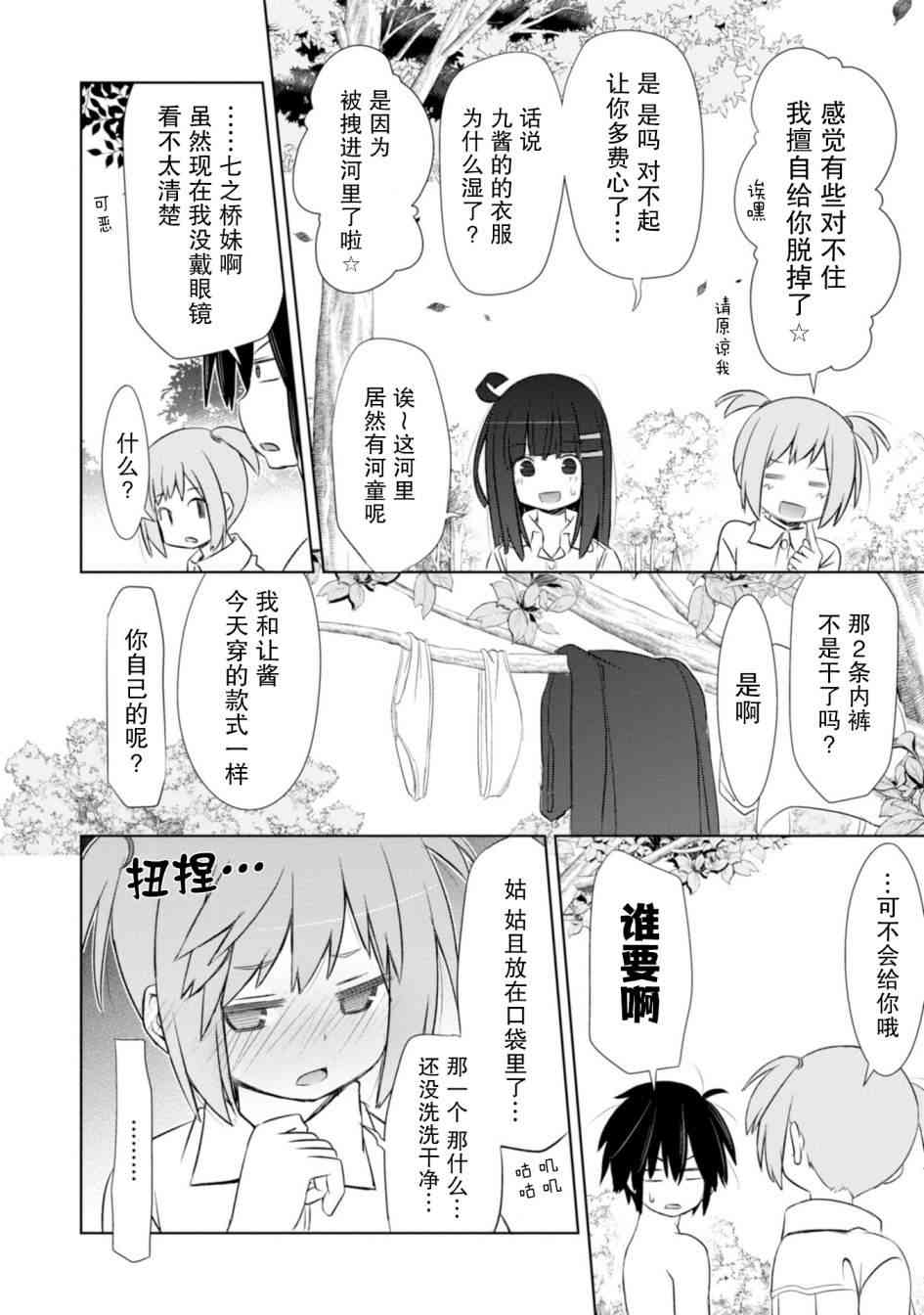 亲亲兽巫女 12话 第18页