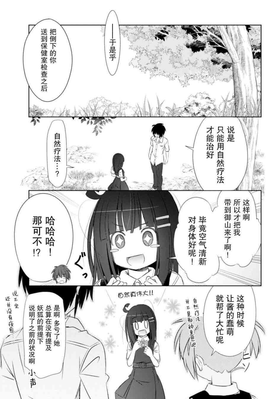 亲亲兽巫女 12话 第21页